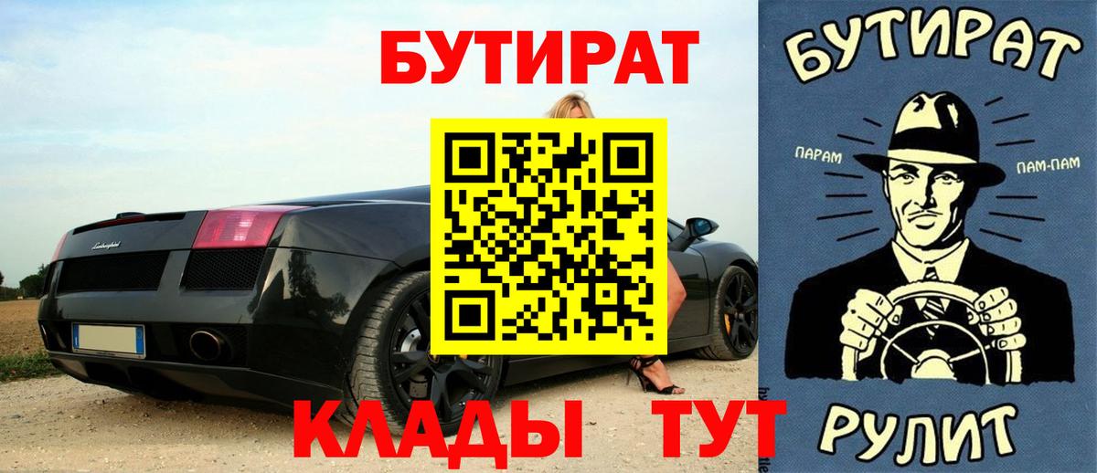 Бутират BDO  Вход с VPN  Тулун 