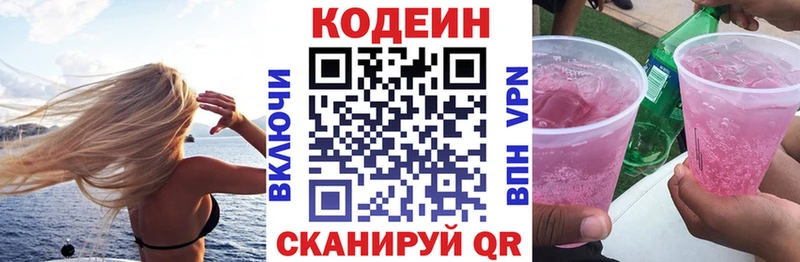 Кодеиновый сироп Lean Purple Drank Тулун