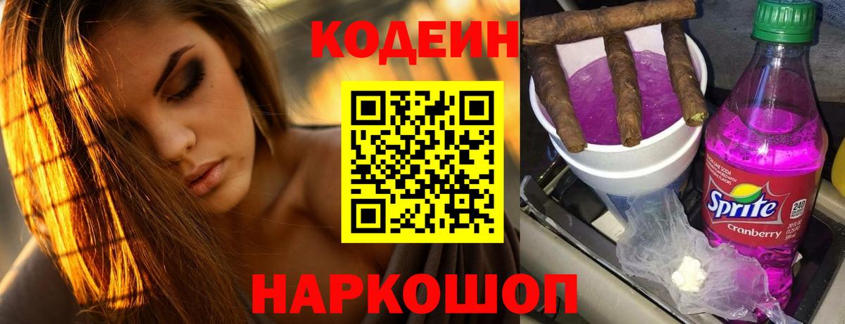Тулун  Кодеин Purple Drank  Кодеин напиток Lean (лин)  Вход с VPN 