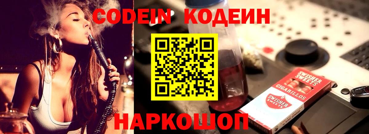 Codein Purple Drank Тулун