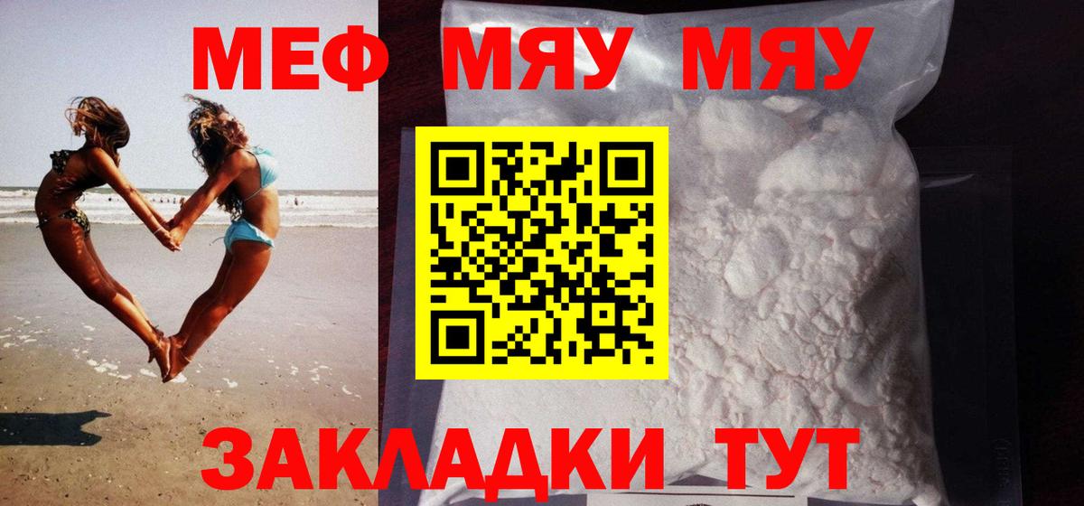 МЕФ mephedrone  Вход с VPN  Мефедрон кристаллы  Мефедрон  МЕФ  Тулун 